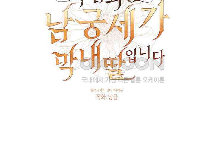 무림최강 남궁세가 막내딸입니다 16화 22