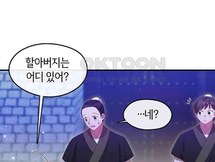 무림최강 남궁세가 막내딸입니다 16화 29