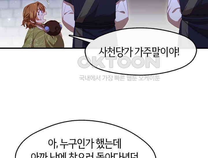 무림최강 남궁세가 막내딸입니다 16화 30