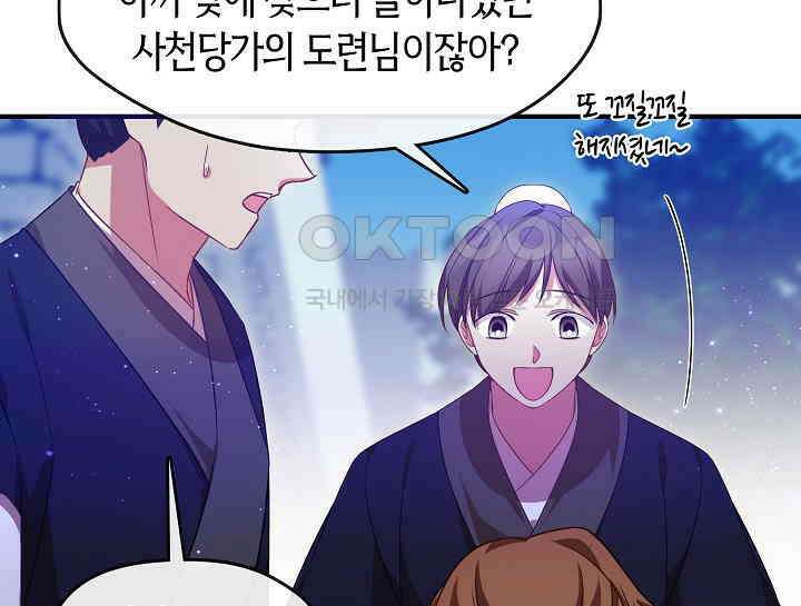 무림최강 남궁세가 막내딸입니다 16화 31