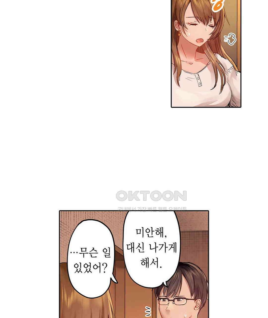 남편 옆에서 불륜 섹스 49화 15