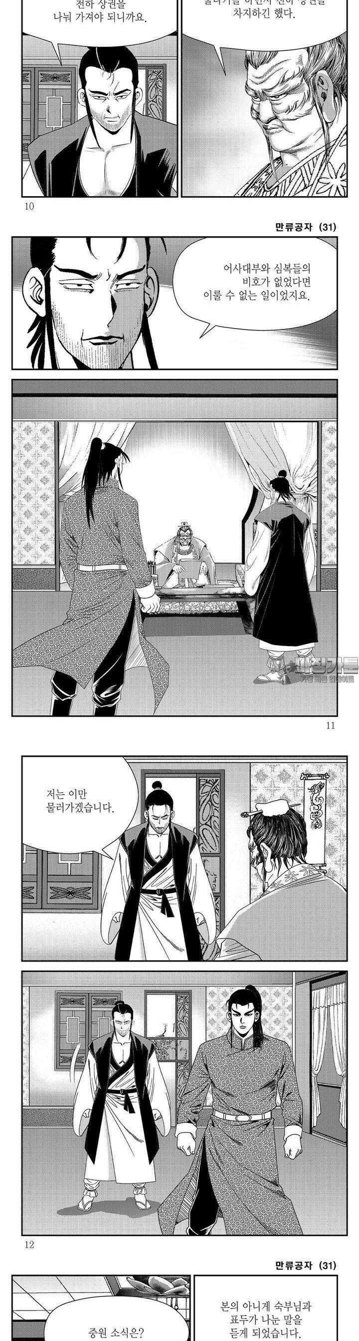 만류공자 31권 2