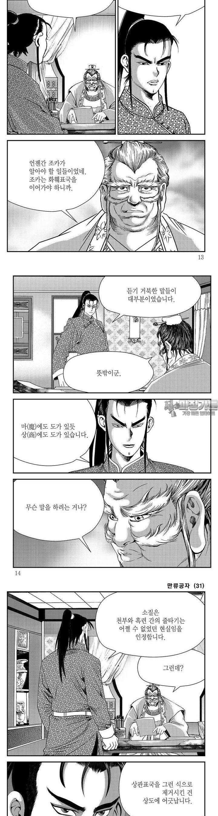 만류공자 31권 3