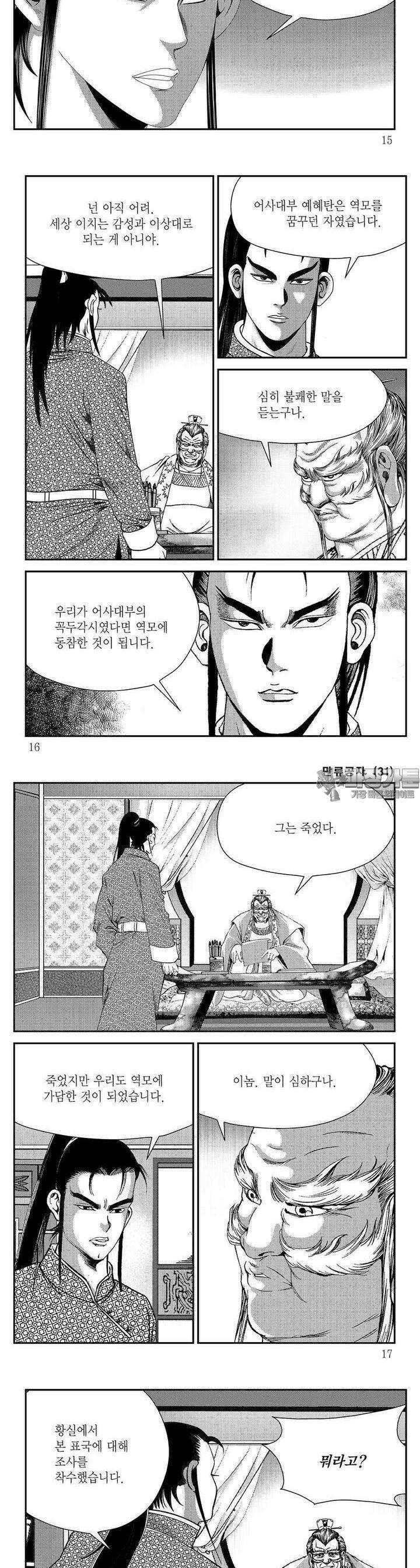 만류공자 31권 4