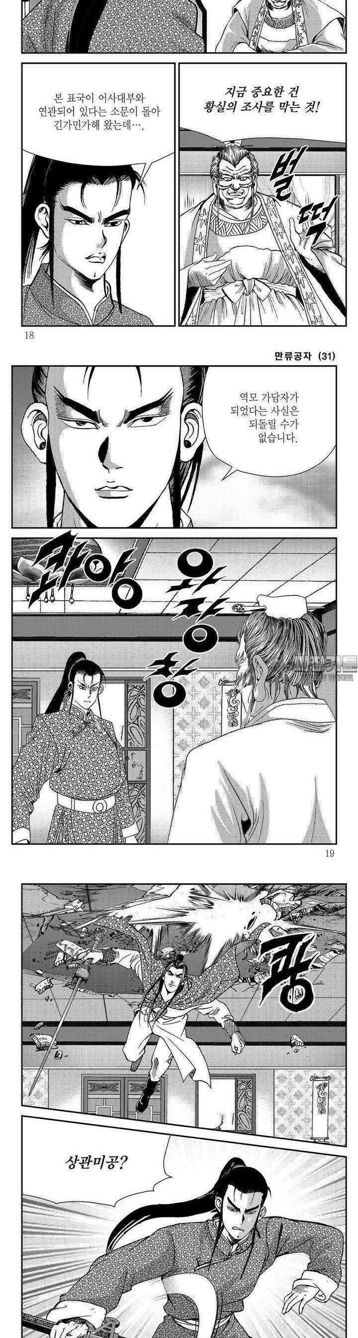 만류공자 31권 5