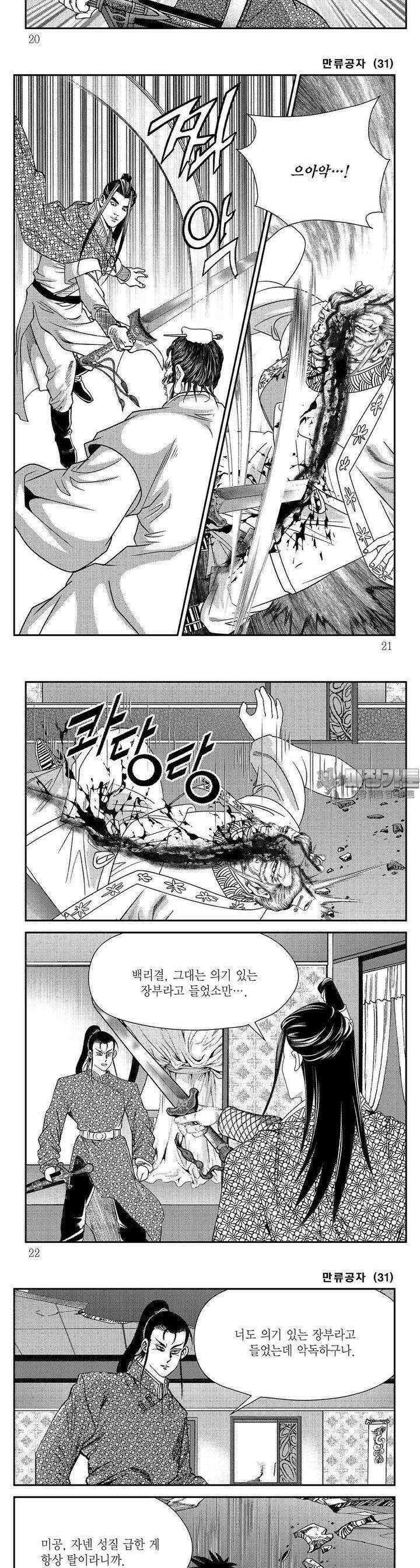 만류공자 31권 6