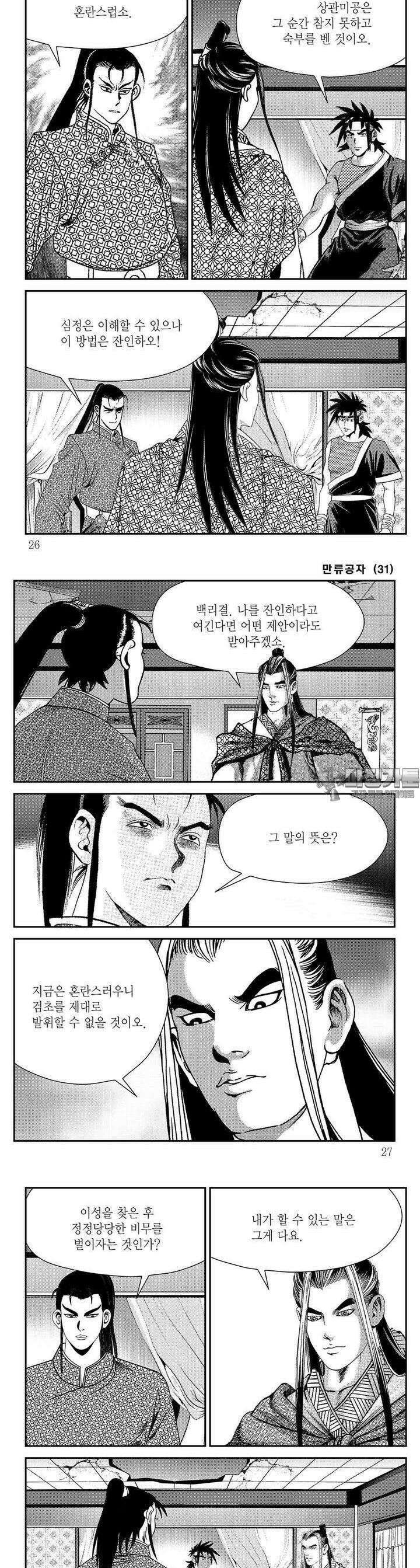 만류공자 31권 8