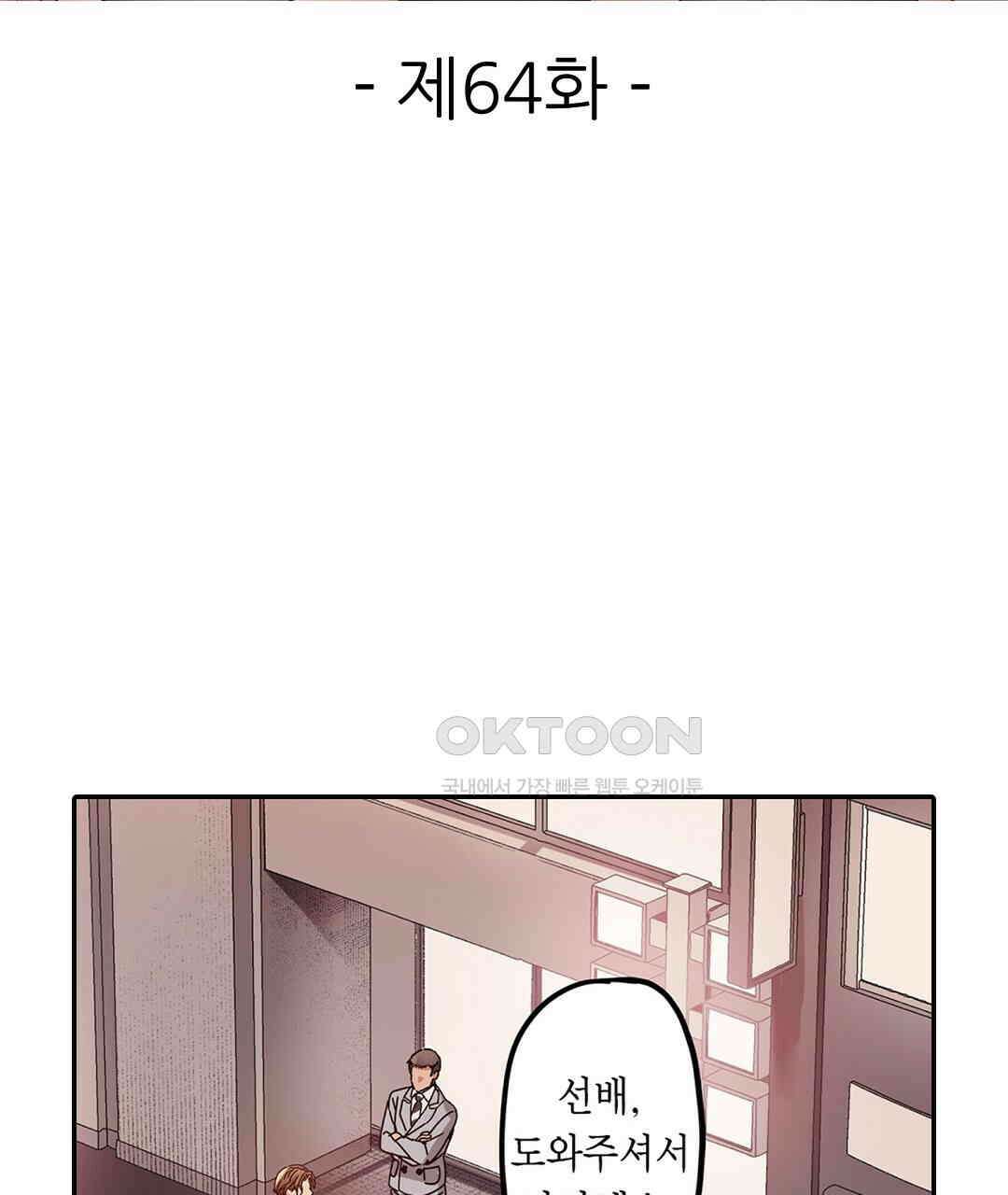 남편 옆에서 불륜 섹스 64화 3