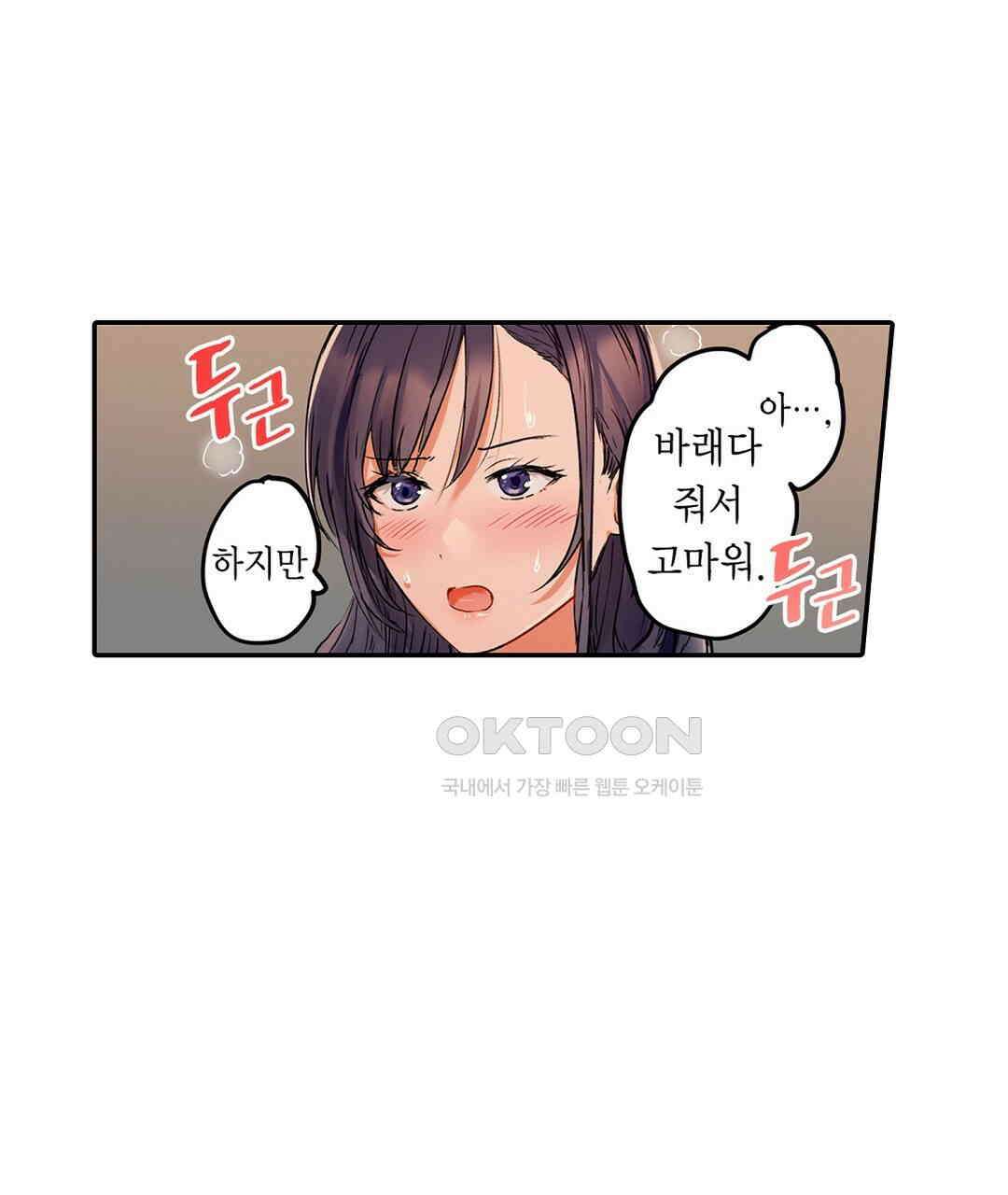 남편 옆에서 불륜 섹스 64화 77