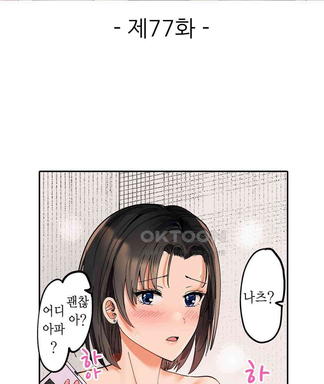 남편 옆에서 불륜 섹스 77화 3