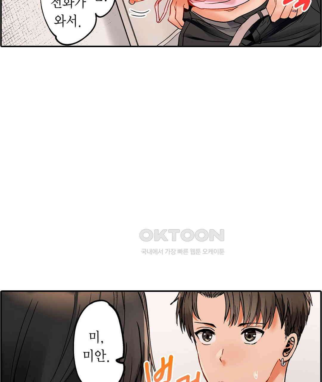 남편 옆에서 불륜 섹스 77화 7