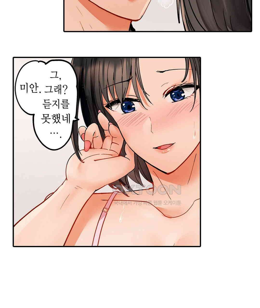 남편 옆에서 불륜 섹스 77화 23