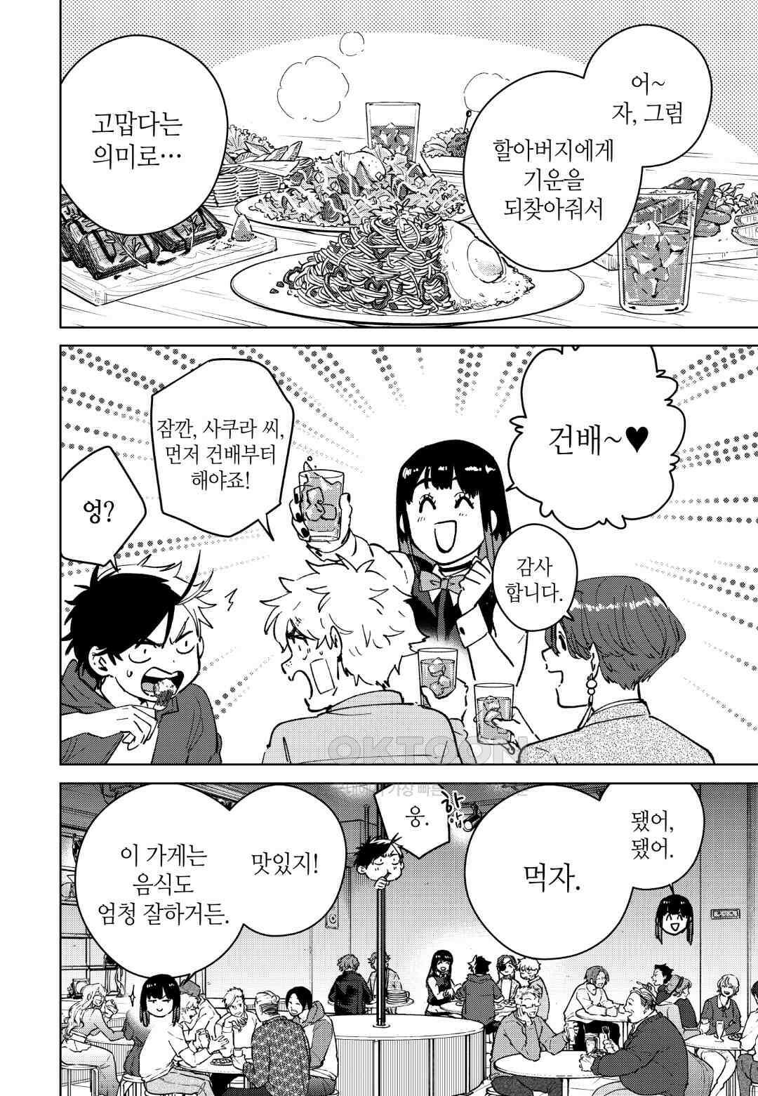 윈드 브레이커 [만화] 71화 3