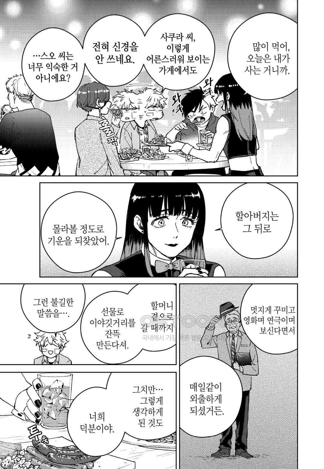 윈드 브레이커 [만화] 71화 4