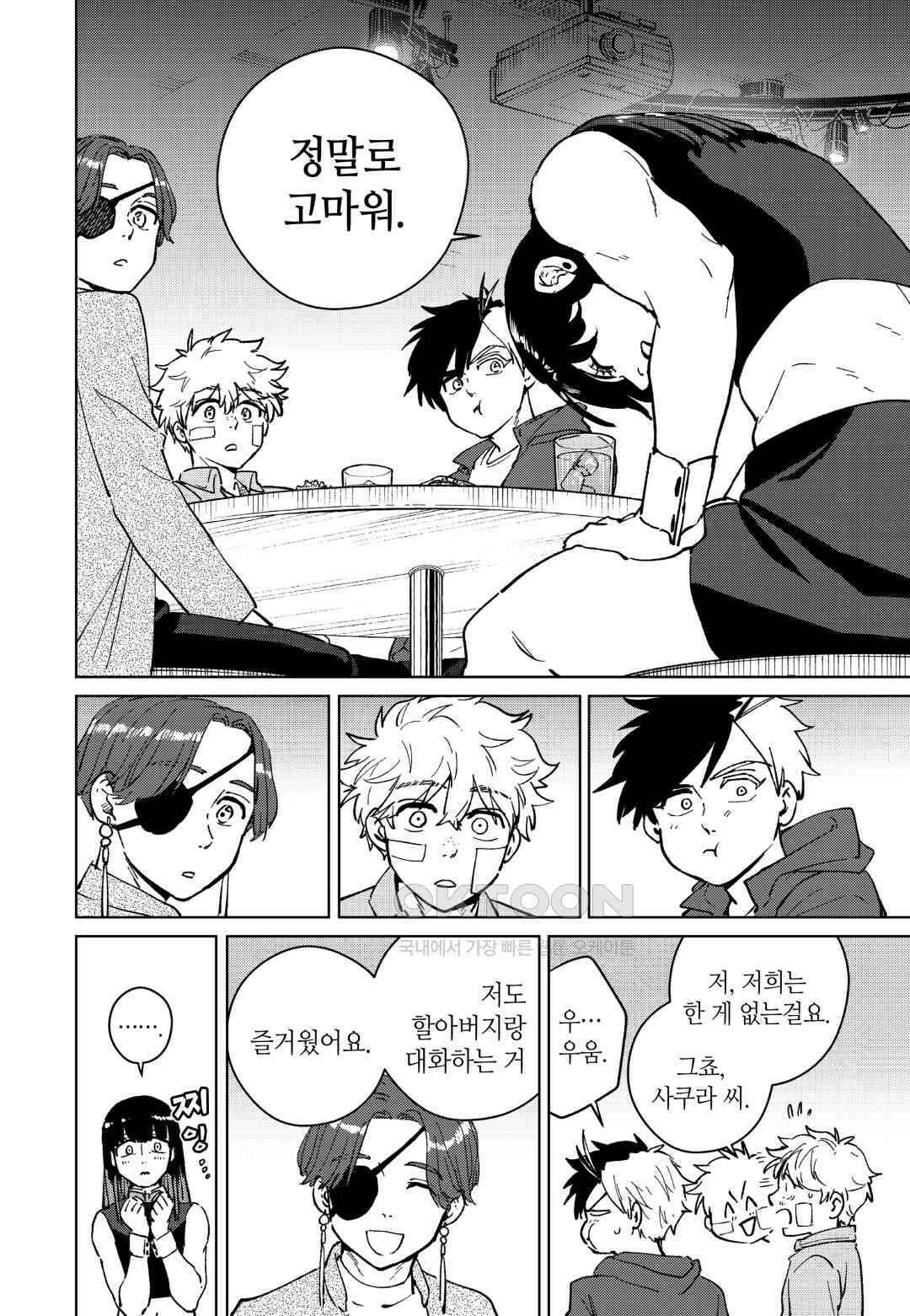 윈드 브레이커 [만화] 71화 5