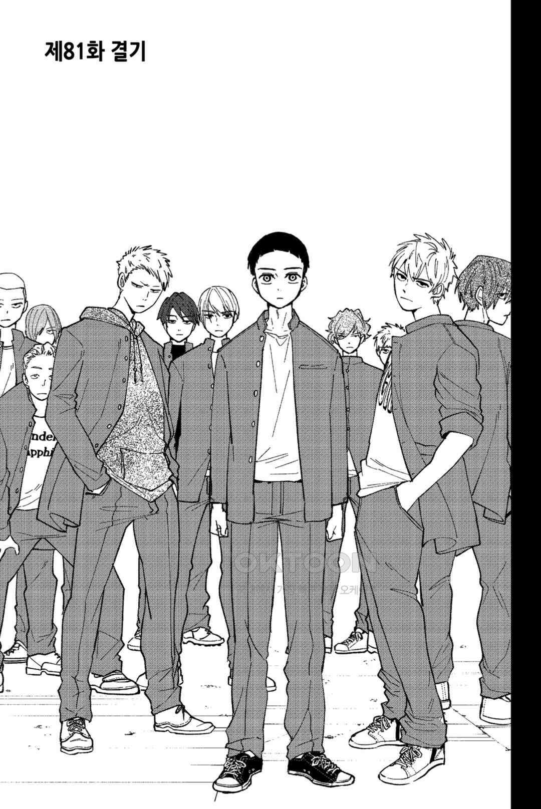 윈드 브레이커 [만화] 81화 2