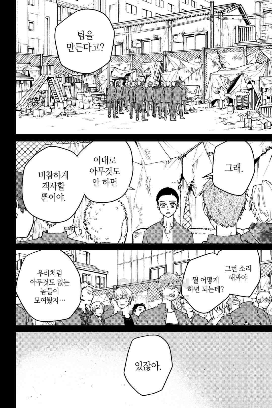 윈드 브레이커 [만화] 81화 3