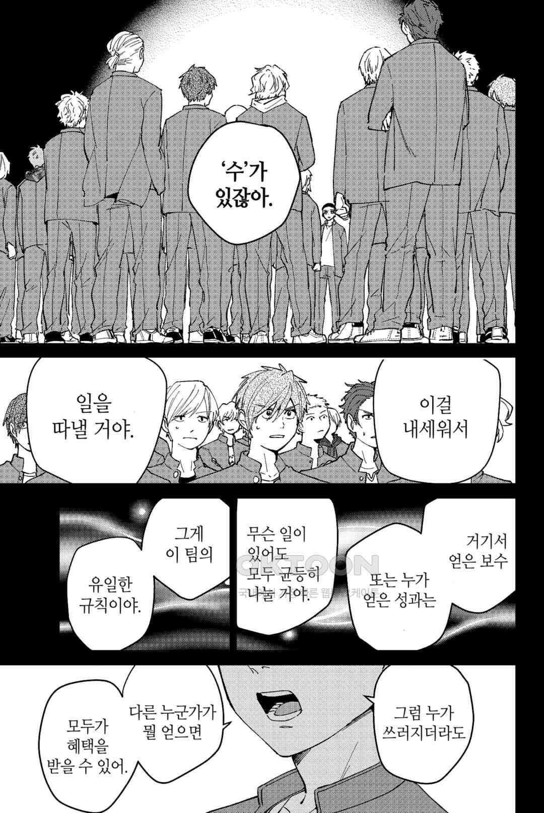 윈드 브레이커 [만화] 81화 4