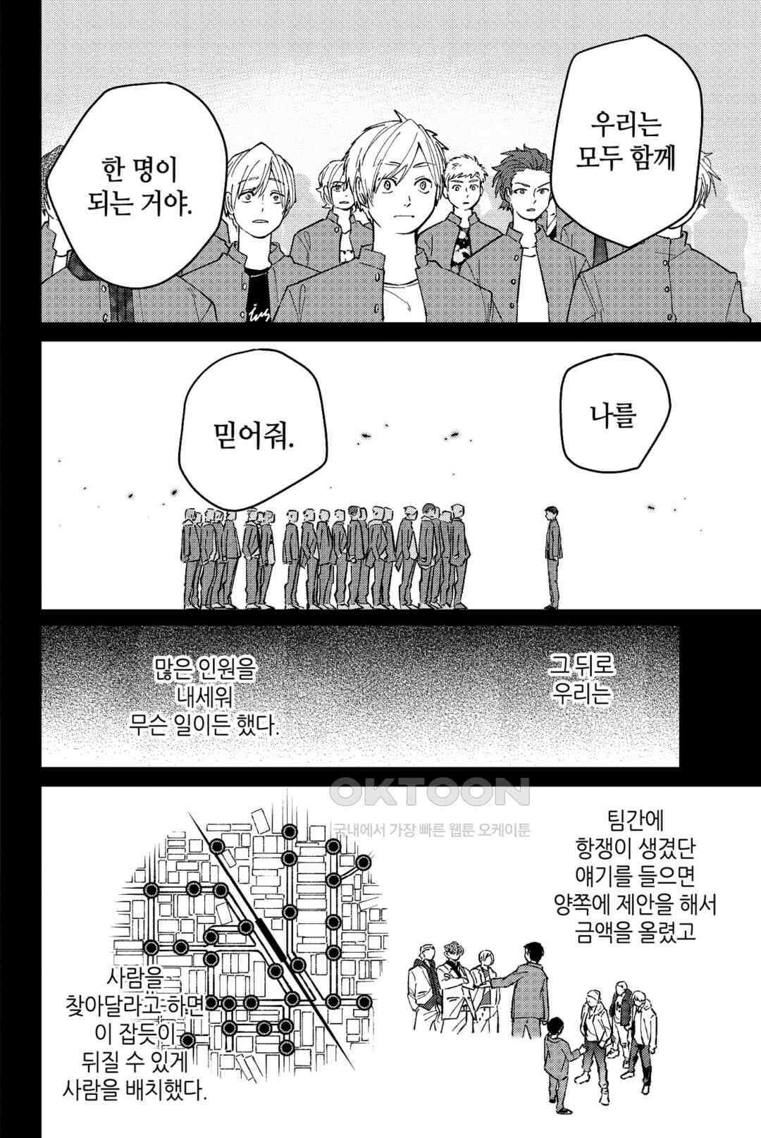 윈드 브레이커 [만화] 81화 5