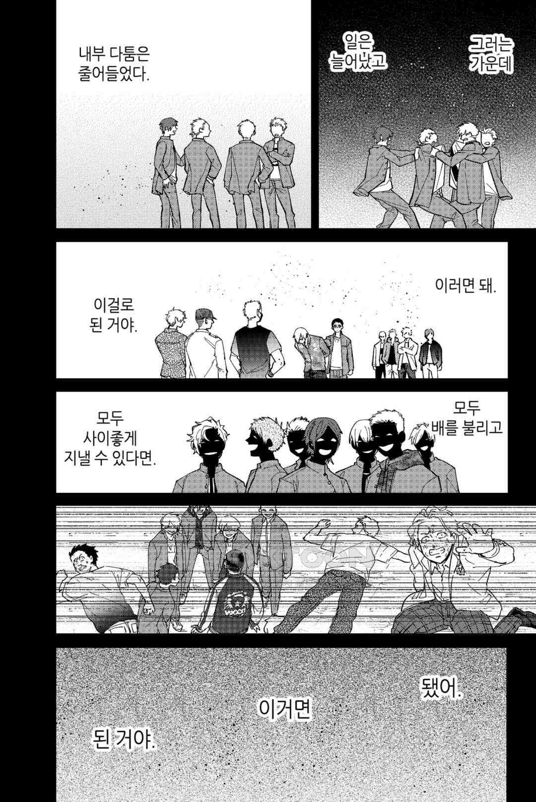윈드 브레이커 [만화] 81화 6