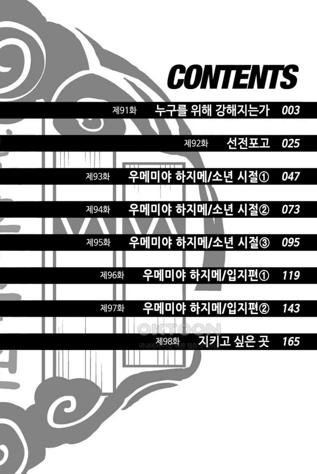 윈드 브레이커 [만화] 91화 3