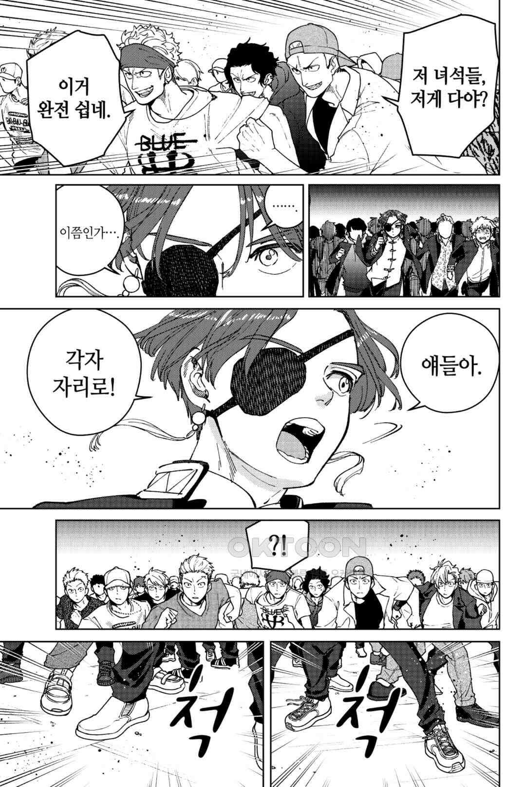 윈드 브레이커 [만화] 101화 4