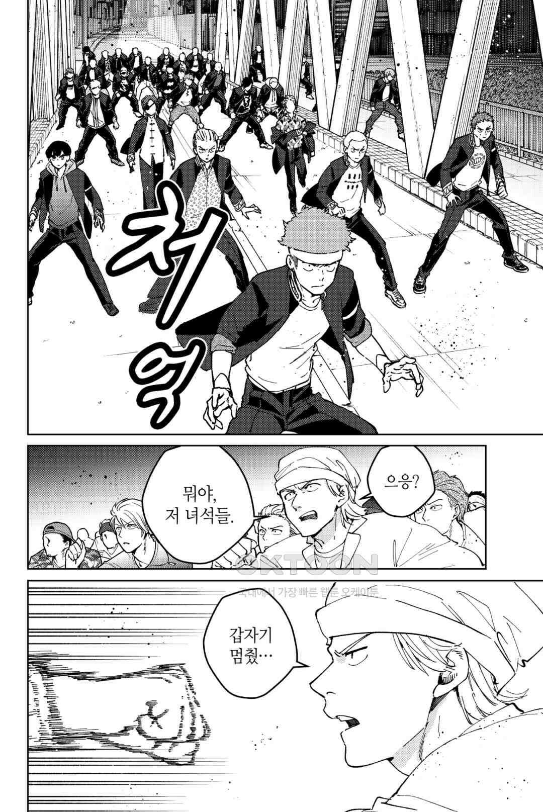 윈드 브레이커 [만화] 101화 5