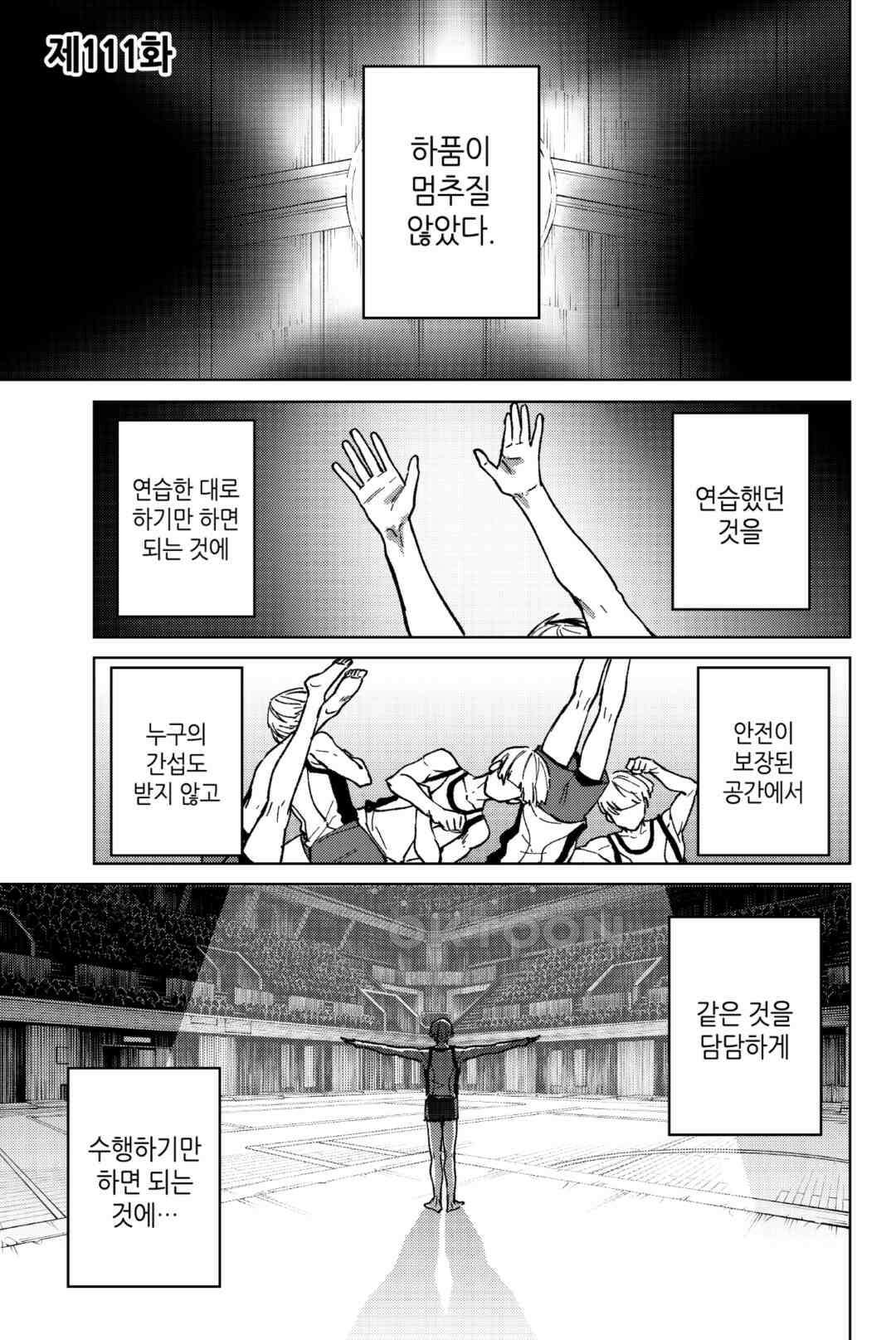 윈드 브레이커 [만화] 111화 2