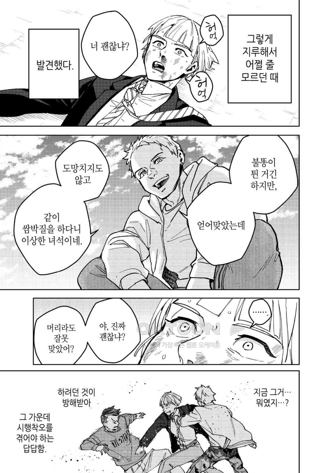 윈드 브레이커 [만화] 111화 4