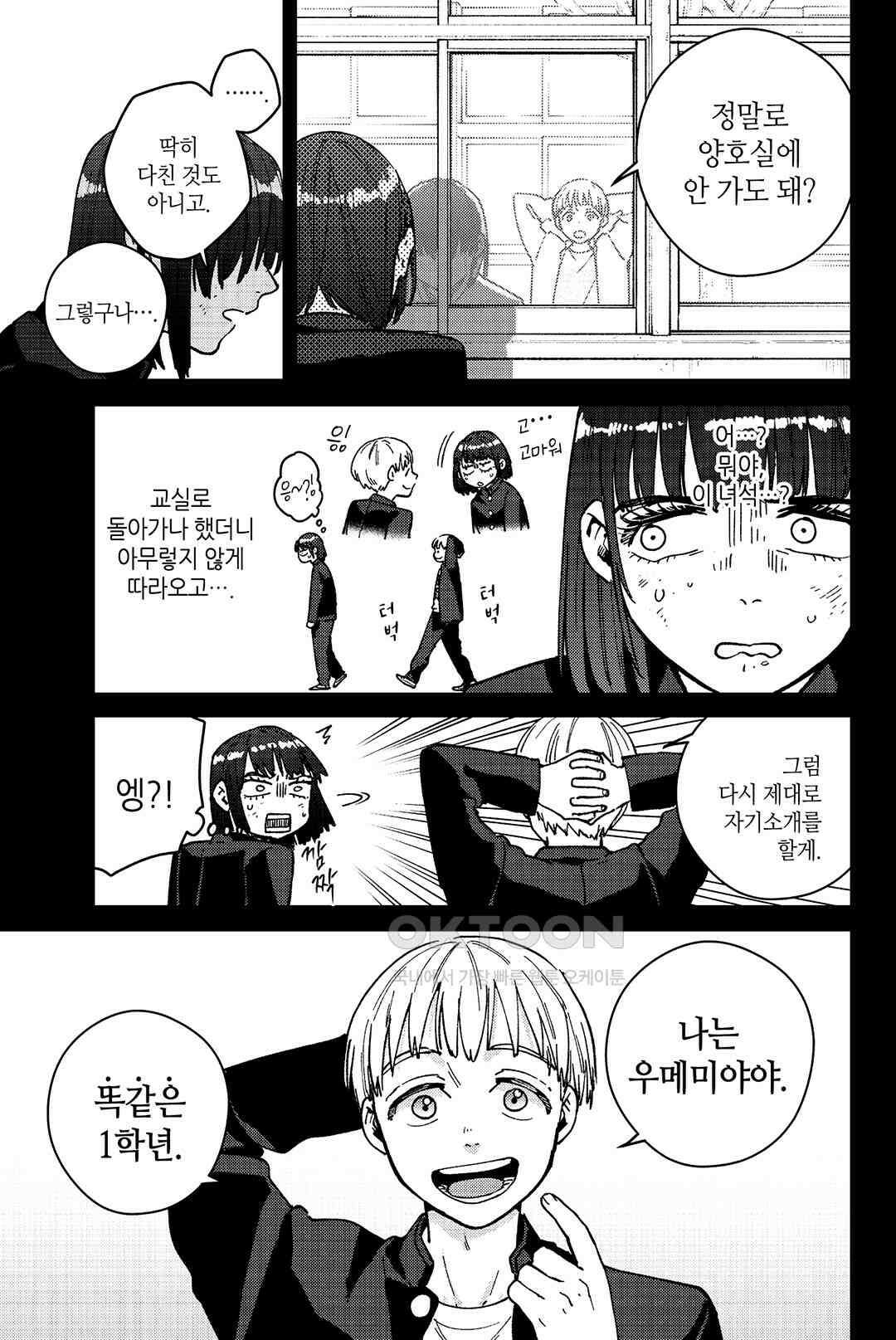 윈드 브레이커 [만화] 121화 4