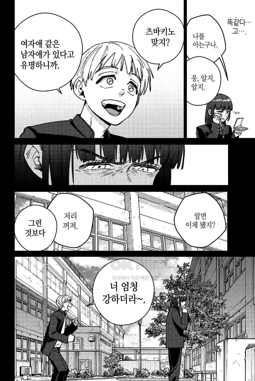 윈드 브레이커 [만화] 121화 5