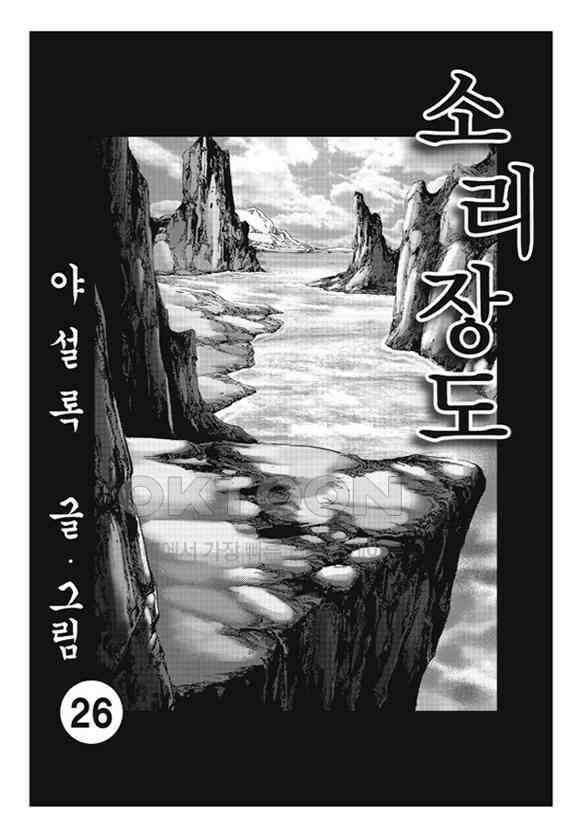 야설록 제왕군림 컬렉션 소리장도 52화 2