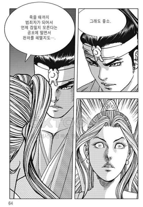 야설록 제왕군림 컬렉션 소리장도 52화 3