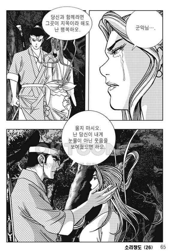 야설록 제왕군림 컬렉션 소리장도 52화 4