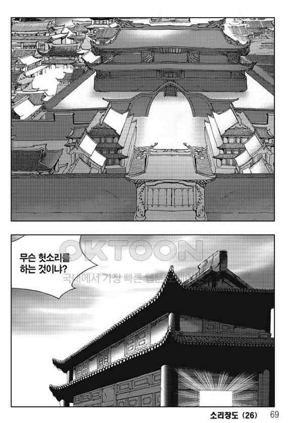 야설록 제왕군림 컬렉션 소리장도 52화 8