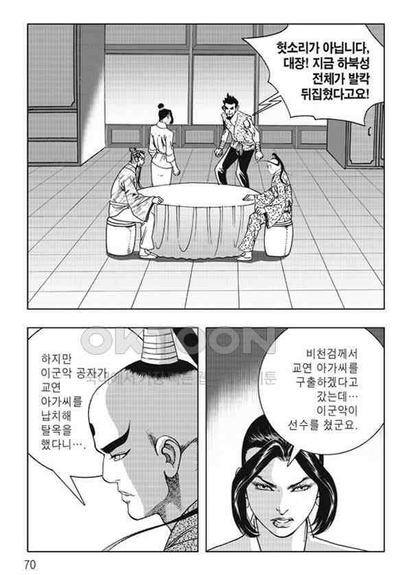 야설록 제왕군림 컬렉션 소리장도 52화 9