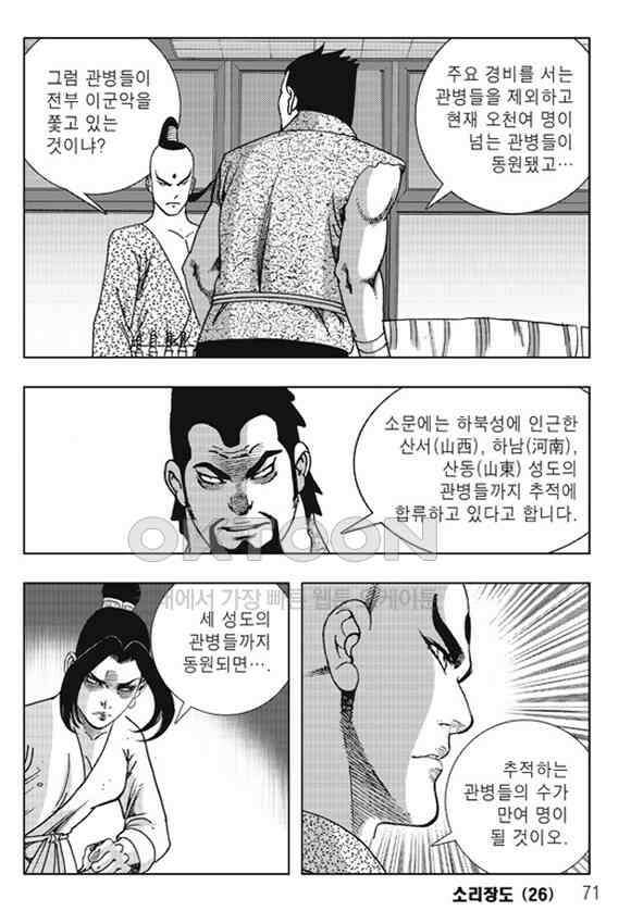 야설록 제왕군림 컬렉션 소리장도 52화 10