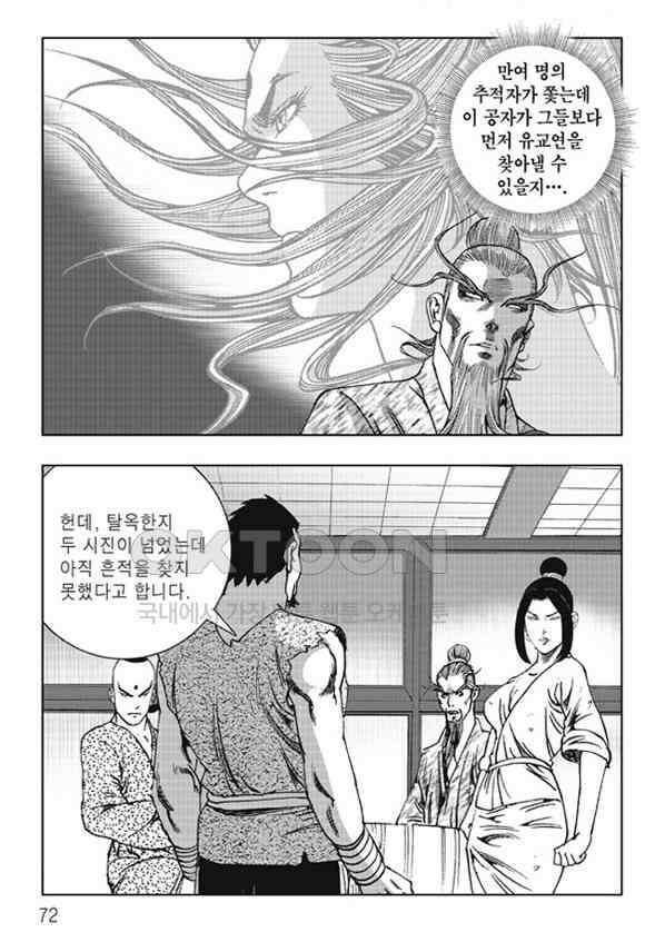 야설록 제왕군림 컬렉션 소리장도 52화 11