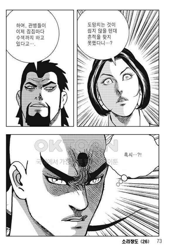 야설록 제왕군림 컬렉션 소리장도 52화 12