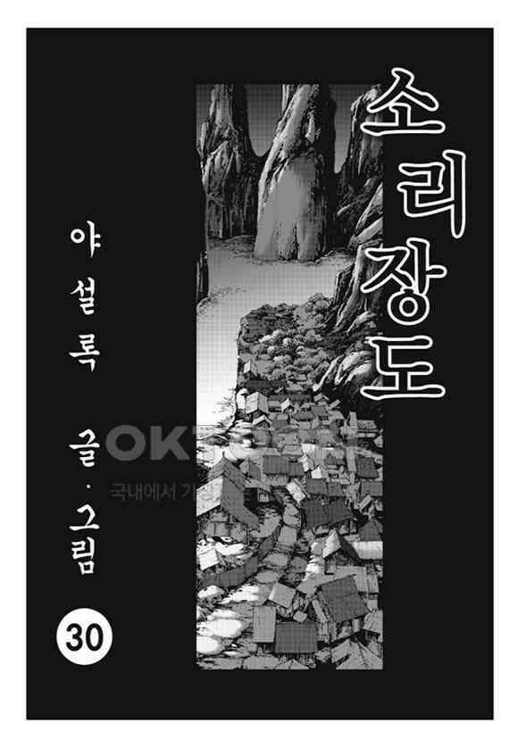 야설록 제왕군림 컬렉션 소리장도 59화 2