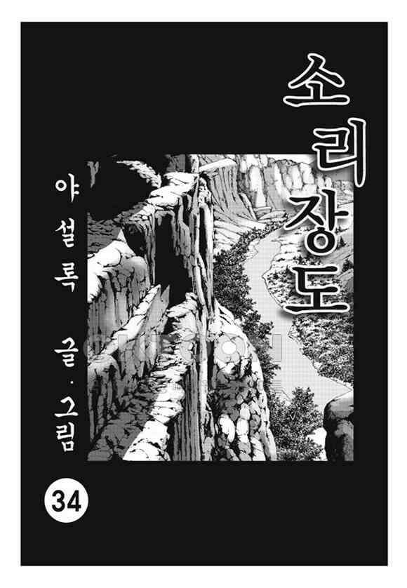 야설록 제왕군림 컬렉션 소리장도 68화 2