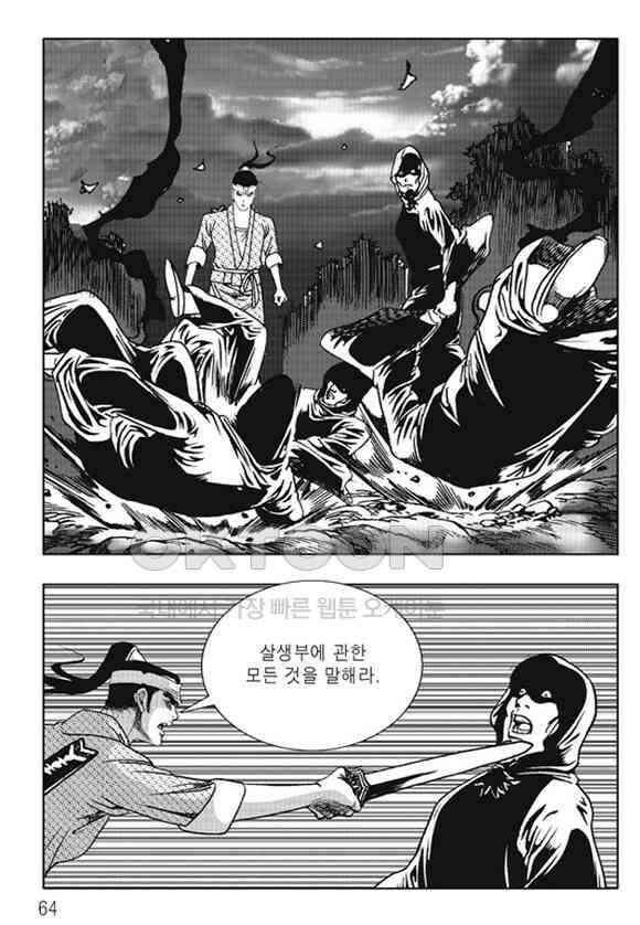 야설록 제왕군림 컬렉션 소리장도 68화 3