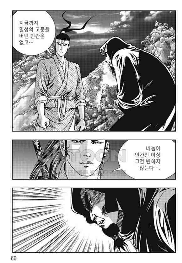 야설록 제왕군림 컬렉션 소리장도 68화 5