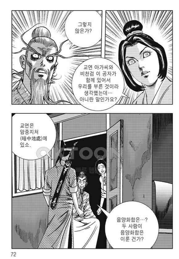 야설록 제왕군림 컬렉션 소리장도 68화 11