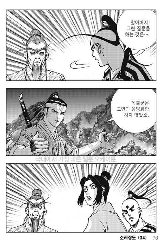 야설록 제왕군림 컬렉션 소리장도 68화 12