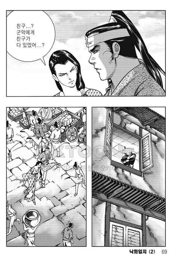 야설록 제왕군림 컬렉션 낙화일지 4화 8
