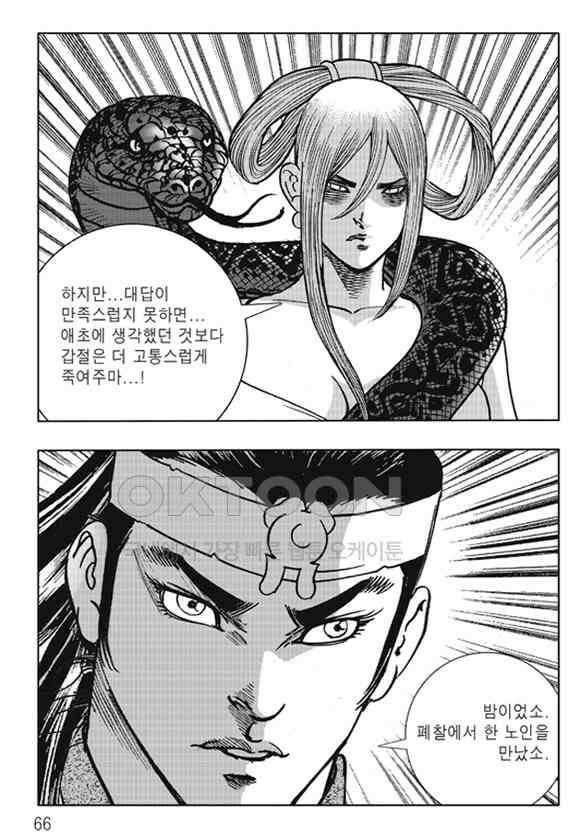 야설록 제왕군림 컬렉션 낙화일지 14화 5