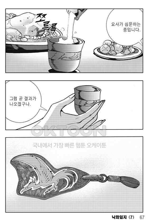 야설록 제왕군림 컬렉션 낙화일지 14화 6