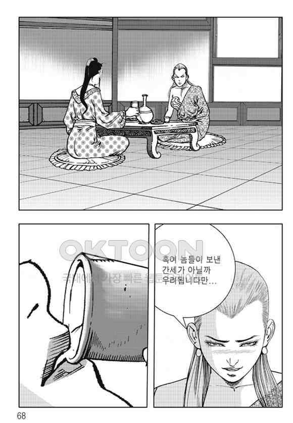 야설록 제왕군림 컬렉션 낙화일지 14화 7