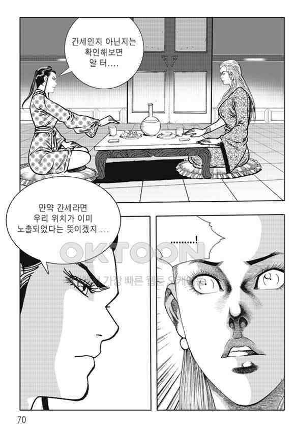 야설록 제왕군림 컬렉션 낙화일지 14화 9